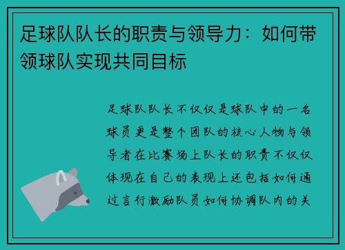 足球队队长的职责与领导力:如何带领球队实现共同目标 足球队队长的职责与领导力:如何带领球队实现共同目标