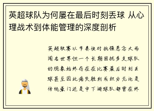英超球队为何屡在最后时刻丢球 从心理战术到体能管理的深度剖析