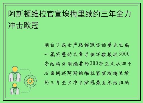 阿斯顿维拉官宣埃梅里续约三年全力冲击欧冠 阿斯顿维拉官宣埃梅里续约三年全力冲击欧冠