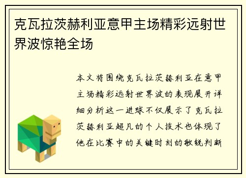 克瓦拉茨赫利亚意甲主场精彩远射世界波惊艳全场