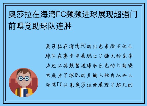 奥莎拉在海湾FC频频进球展现超强门前嗅觉助球队连胜 奥莎拉在海湾FC频频进球展现超强门前嗅觉助球队连胜