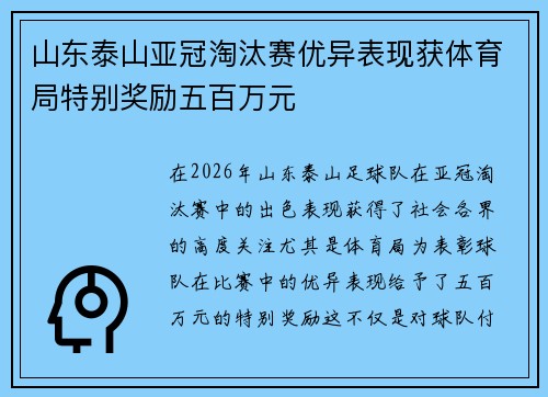 山东泰山亚冠淘汰赛优异表现获体育局特别奖励五百万元 山东泰山亚冠淘汰赛优异表现获体育局特别奖励五百万元